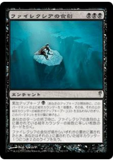(日)【Foil】ファイレクシアの食刻 / Phyrexian Etchings【CSP】 No.067