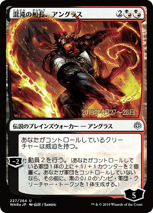 (日)【Foil】混沌の船長、アングラス ★絵違い★ / Angrath, Captain of Chaos【WAR】 山宗 プレリリースプロモ No.227