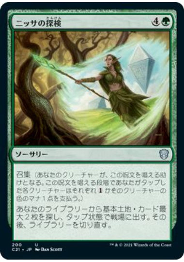 (日)ニッサの探検 / Nissa's Expedition【C21】 No.200