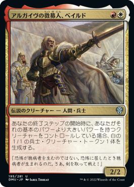 (日)【Foil】アルガイヴの徴募人、ベイルド / Baird, Argivian Recruiter【DMU】 No.195