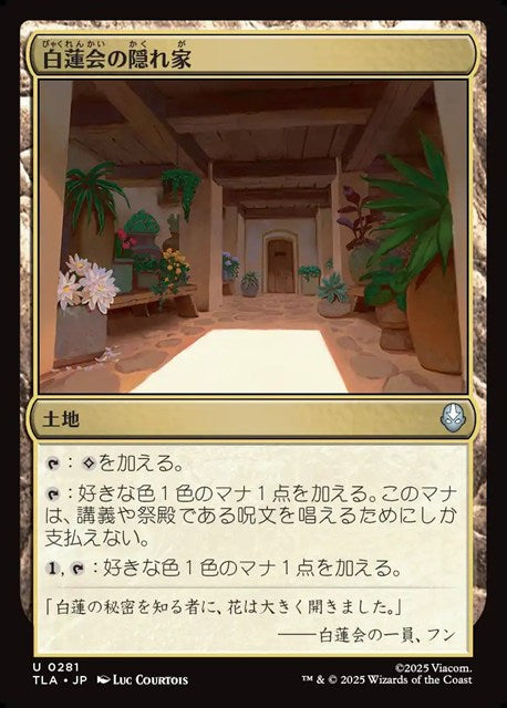 (日)白蓮会の隠れ家 / White Lotus Hideout【TLA】 No.281