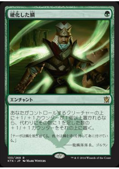 (日)【Foil】硬化した鱗 / Hardened Scales【KTK】 No.133