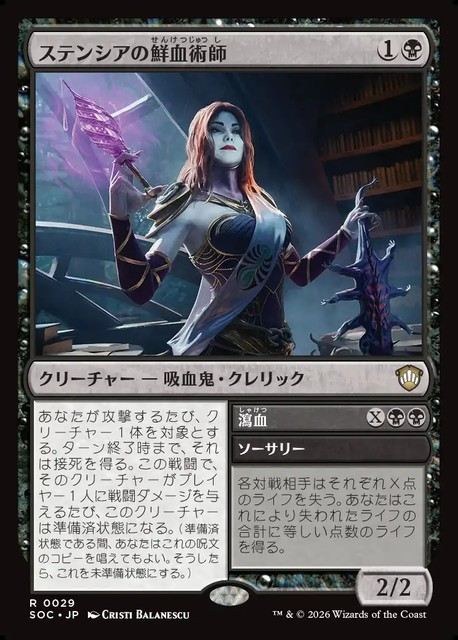 (日)ステンシアの鮮血術師 - 瀉血 / Stensian Sanguinist - Exsanguinate【SOC】 No.029