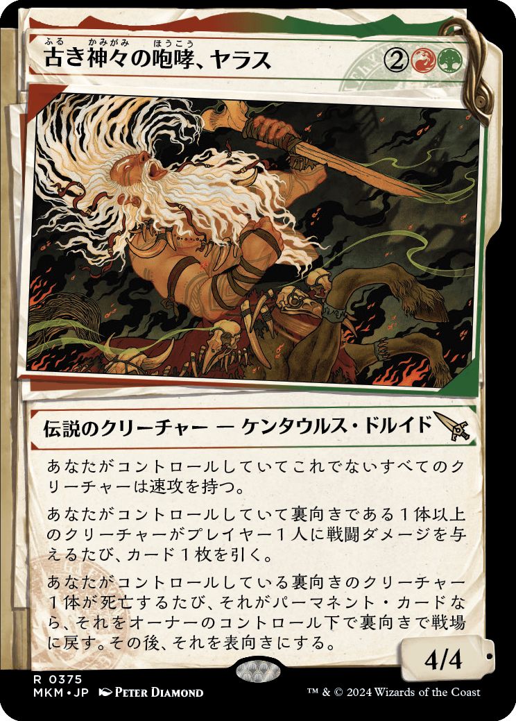 (日)【Foil】古き神々の咆哮、ヤラス / Yarus, Roar of the Old Gods ★ショーケース枠★(「事件簿」ショーケース版) 【MKM】 No.375