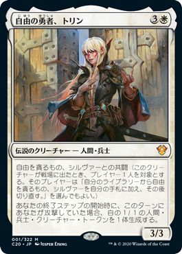 (日)【Foil】自由の勇者、トリン / Trynn, Champion of Freedom【C20】 No.001