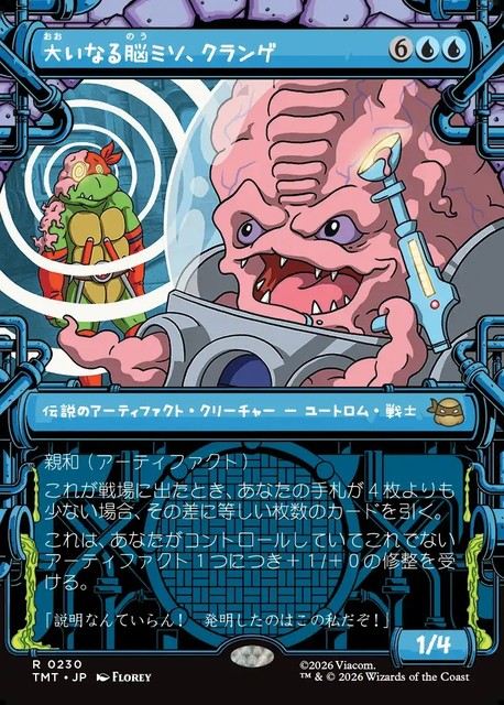 (日)大いなる脳ミソ、クランゲ / Krang, Master Mind ★ショーケース★(「下水道」フレーム版) 【TMT】 No.230