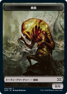 (日)ファイレクシアン・細菌トークン / Phyrexian Germ Token【2XM-TOKEN】 No.010