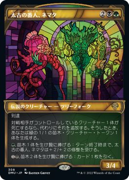 (日)【Foil】太古の番人、ネマタ / Nemata, Primeval Warden ★ショーケース枠★(ステンドグラス版) 【DMU】 No.308