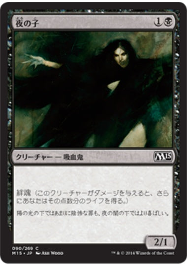 (日)【Foil】夜の子 / Child of Night【M15】 No.090