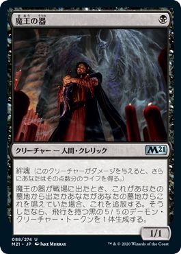 (日)魔王の器 / Archfiend's Vessel【M21】 No.088