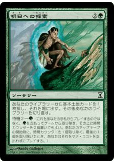 (日)【Foil】明日への探索 / Search for Tomorrow【TSP】 No.216