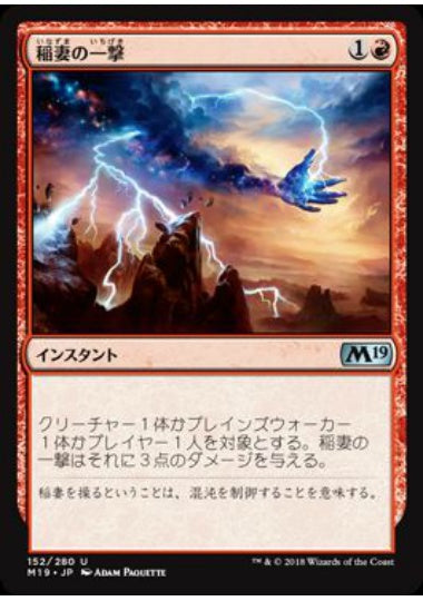 (日)【Foil】稲妻の一撃 / Lightning Strike【M19】 No.152