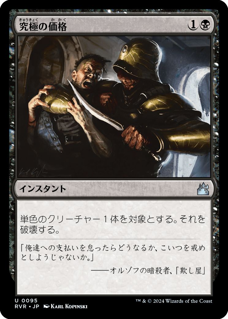 (日)【Foil】究極の価格 / Ultimate Price【RVR】 No.095