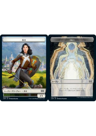 (日)【Foil】兵士トークン / Soldier TokenNo.006 - コピートークン / Copy Token【2XM-TOKEN】 No.031