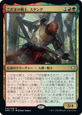 (日)【Foil】こだまの戦士、スタング / Stangg, Echo Warrior【DMC】 No.042