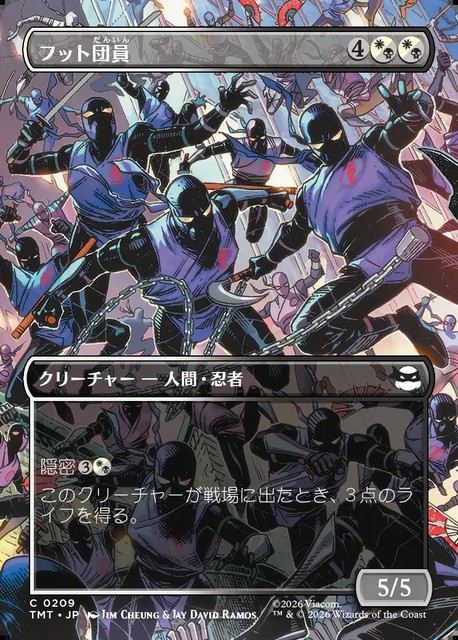 (日)【Foil】フット団員 / Foot Ninjas ★ボーダーレス★(シーン・カード) 【TMT】 No.209