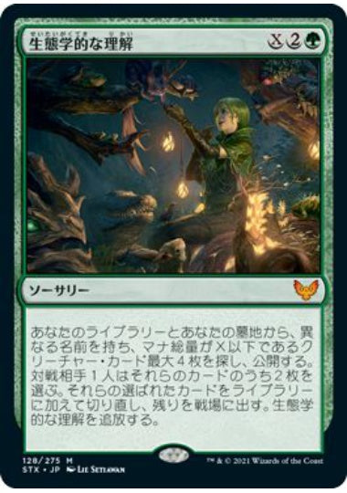 (日)【Foil】生態学的な理解 / Ecological Appreciation【STX】 No.128