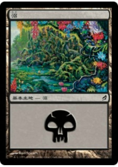 (日)沼 / Swamp【LRW】 No.291