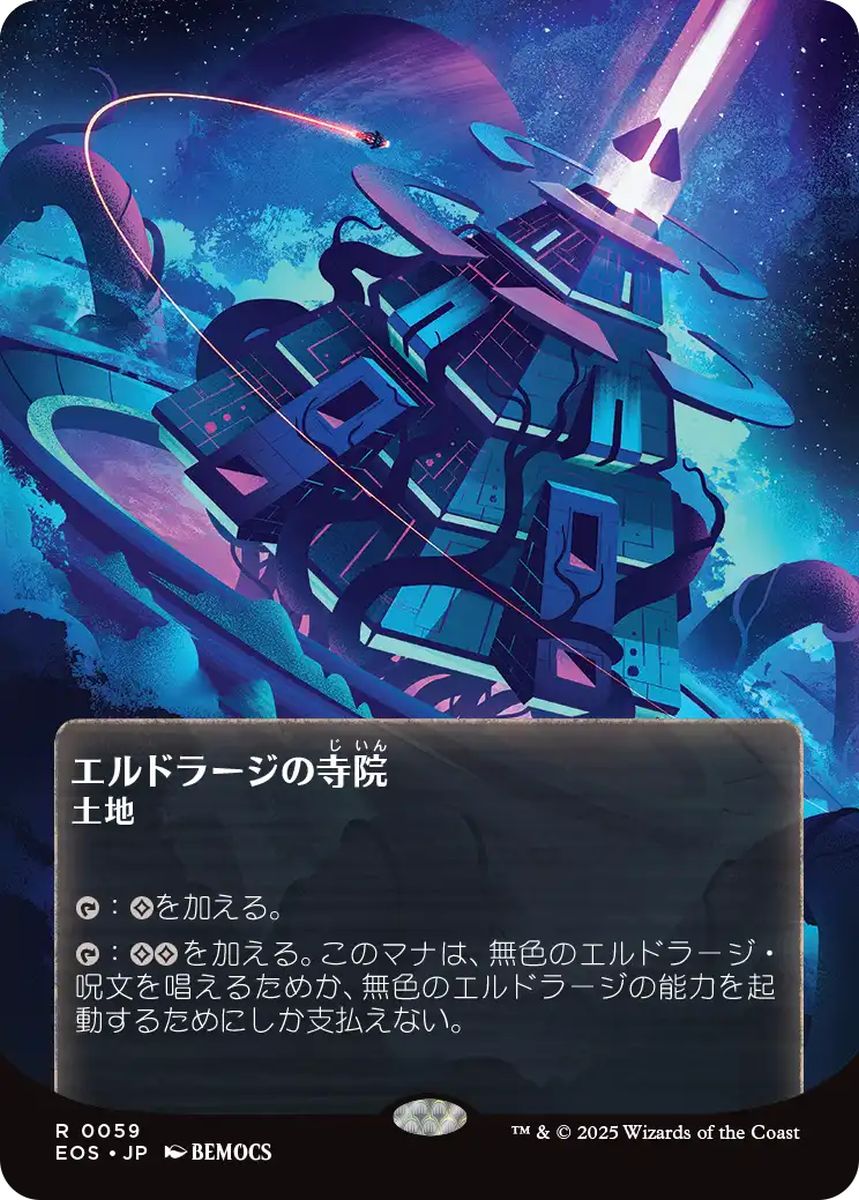 (日)【Foil】エルドラージの寺院 / Eldrazi Temple ★ボーダーレス★(「星景ポスター」) 【EOS】 No.059