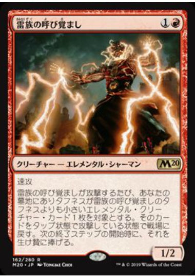 (日)雷族の呼び覚まし / Thunderkin Awakener【M20】 No.162
