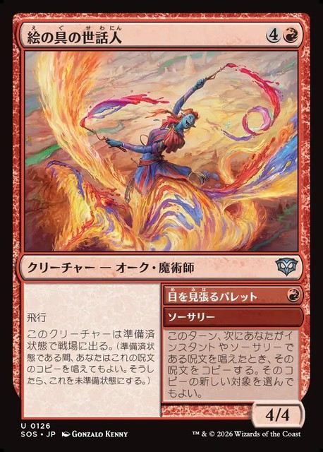 (日)【Foil】絵の具の世話人 - 目を見張るバレット / Pigment Wrangler - Striking Palette【SOS】 No.126