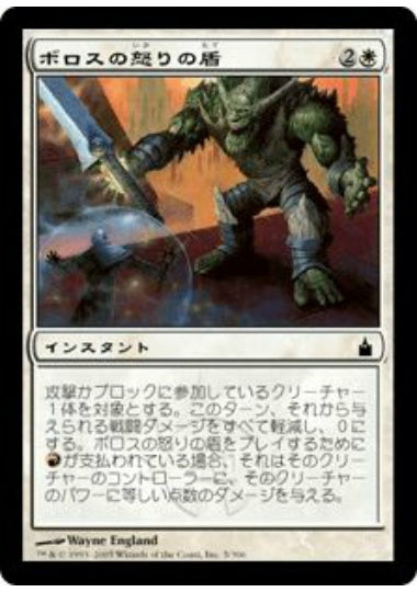 (日)【Foil】ボロスの怒りの盾 / Boros Fury-Shield【RAV】 No.005