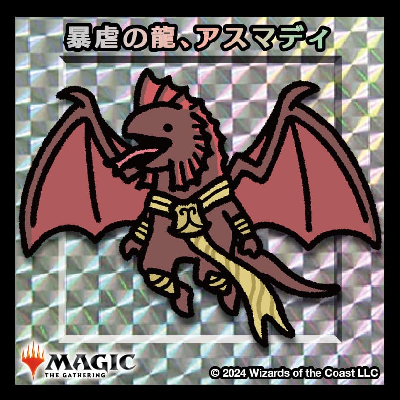 ちびキャラシール 暴虐の龍、アスマディ(シルバー)