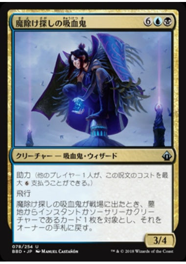 (日)【Foil】魔除け探しの吸血鬼 / Vampire Charmseeker【BBD】 No.078