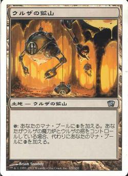 (日)【Foil】ウルザの鉱山 / Urza's Mine【8ED】 No.328