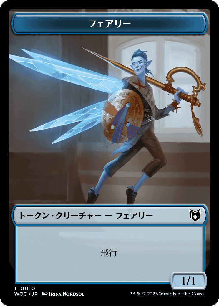 (日)フェアリートークン / Faerie Token No.010 - 苗木トークン / Saproling Token【WOC-TOKEN】 No.015