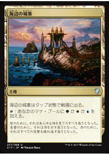(日)海辺の城塞 / Seaside Citadel【C17】 No.277