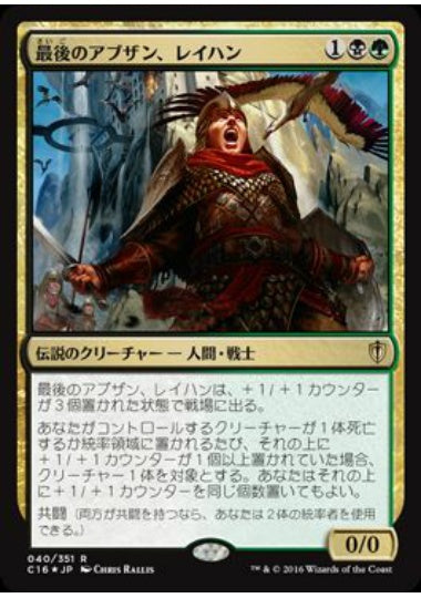 (日)【Foil】最後のアブザン、レイハン / Reyhan, Last of the Abzan【C16】 No.040