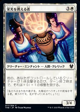 (日)【Foil】栄光を携える者 / Glory Bearers【THB】 No.017