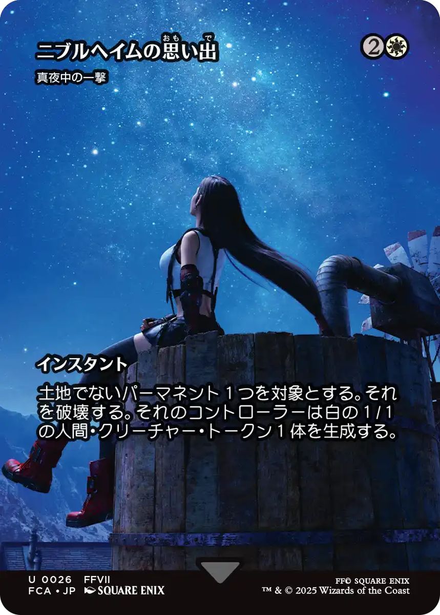 FINAL FANTASY』継承史カード 商品一覧 | MtG通販サイト【Cardshop Serra】