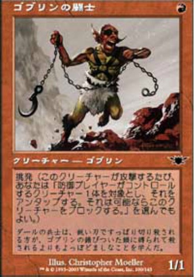 (日)ゴブリンの闘士 / Goblin Grappler【LGN】 No.100