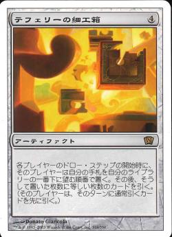 (日)【Foil】テフェリーの細工箱 / Teferi's Puzzle Box【8ED】 No.316