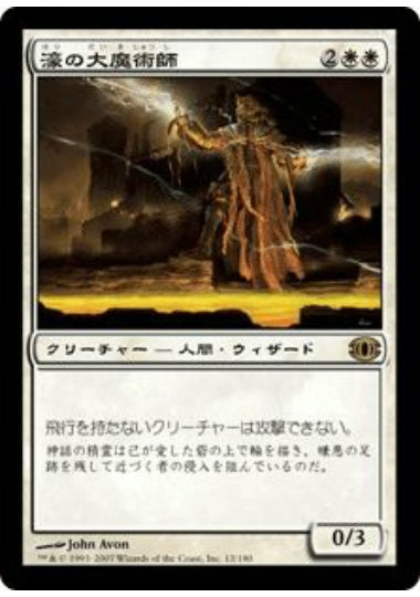 (日)濠の大魔術師 / Magus of the Moat【FUT】 No.012