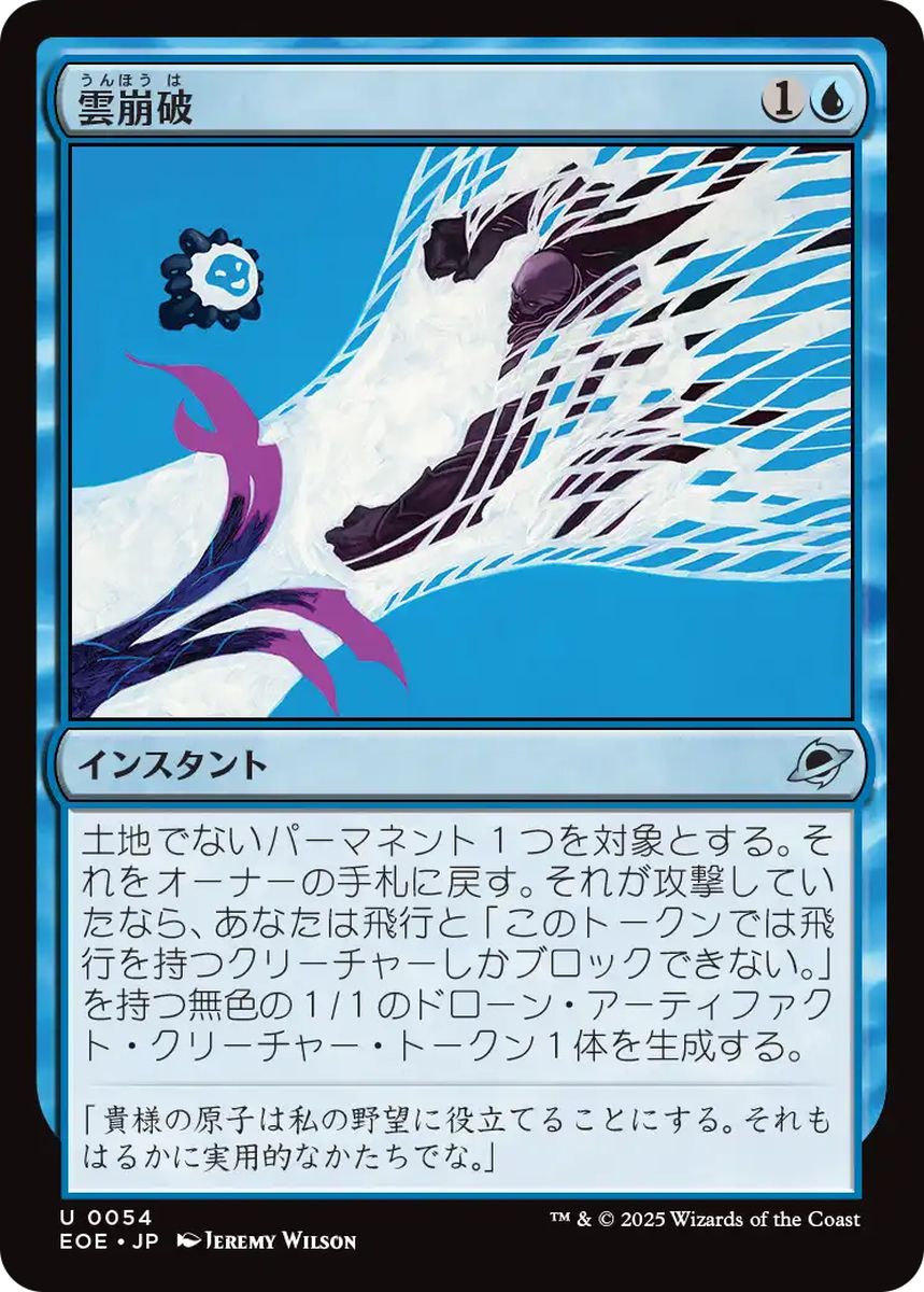 (日)【Foil】雲崩破 / Desculpting Blast【EOE】 No.054