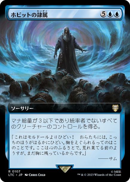 (日)ホビットの隷属 / Subjugate the Hobbits ★拡張枠★ 【LTC】 No.107
