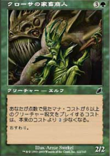 (日)クローサの家畜商人 / Krosan Drover【SCG】 No.122