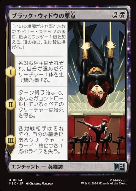 (日)【Foil】ブラック・ウィドウの原点 / Origin of Black Widow【MSC】 No.664