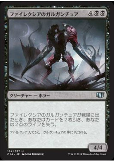 (日)ファイレクシアのガルガンチュア / Phyrexian Gargantua【C14】 No.154