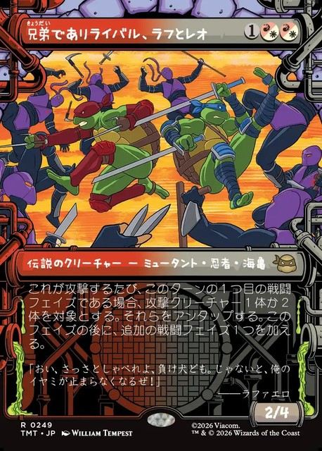 (日)兄弟でありライバル、ラフとレオ / Raph & Leo, Sibling Rivals ★ショーケース★(「下水道」フレーム版) 【TMT】 No.249