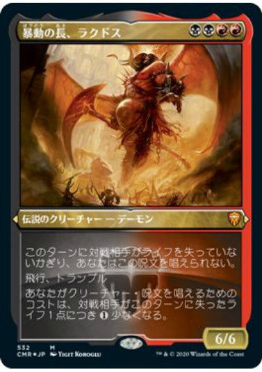 (日)【Foil】暴動の長、ラクドス / Rakdos, Lord of Riots ★ショーケース枠★ 【CMR】 No.532
