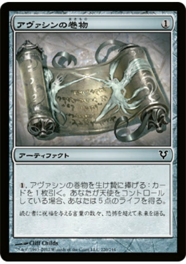 (日)【Foil】アヴァシンの巻物 / Scroll of Avacyn【AVR】 No.220