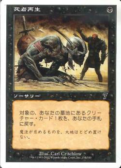 (日)死者再生 / Raise Dead【7ED】 No.157