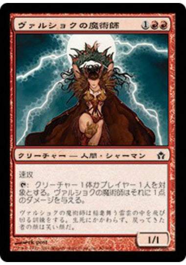 (日)【Foil】ヴァルショクの魔術師 / Vulshok Sorcerer【5DN】 No.080