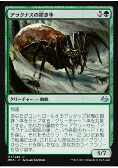 (日)【Foil】アラクナスの紡ぎ手 / Arachnus Spinner【MM3】 No.117