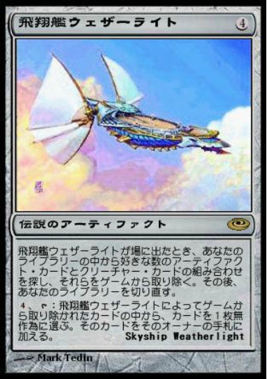 (日)【Foil】飛翔艦ウェザーライト / Skyship Weatherlight【PLS】 No.133
