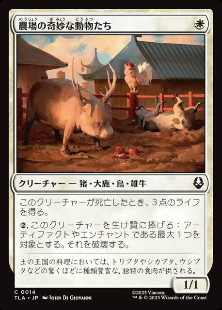 (日)【Foil】農場の奇妙な動物たち / Curious Farm Animals【TLA】 No.014